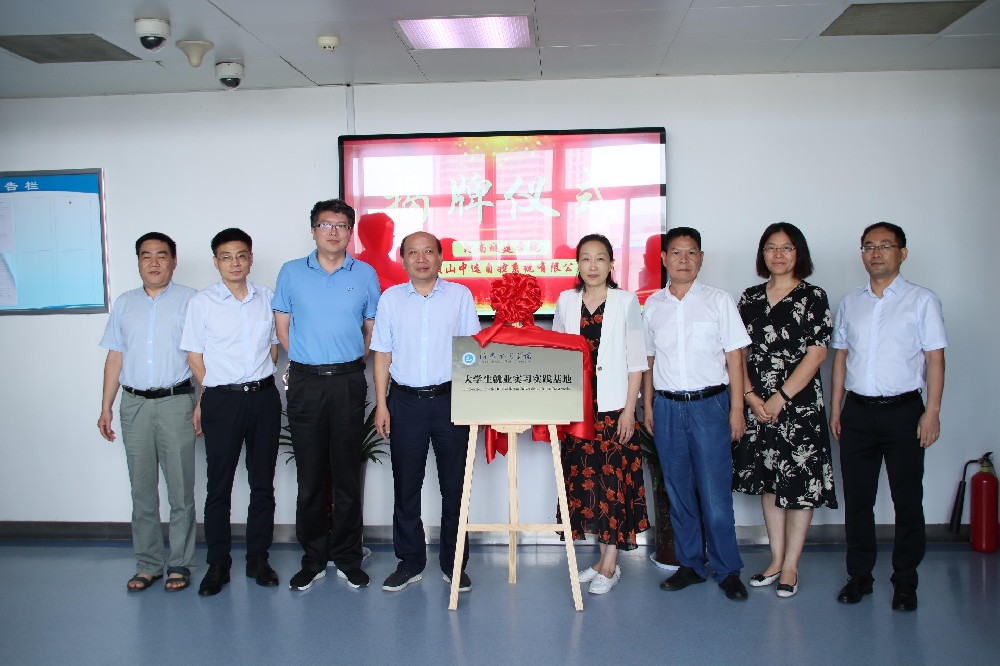 校企合作謀發(fā)展、產(chǎn)學(xué)雙贏譜新篇 ——河南城建學(xué)院訪企托崗促就業(yè)暨就業(yè)實(shí)習(xí)實(shí)踐基地簽約揭牌儀式